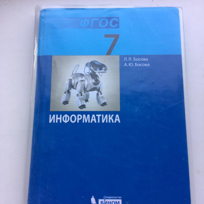 Учебник 7. Учебник по информатике 7 класс. Обложка книги 7 класс. Обложка учебника Информатика 7 класс. Обложка учебника по информатике 7 класс.