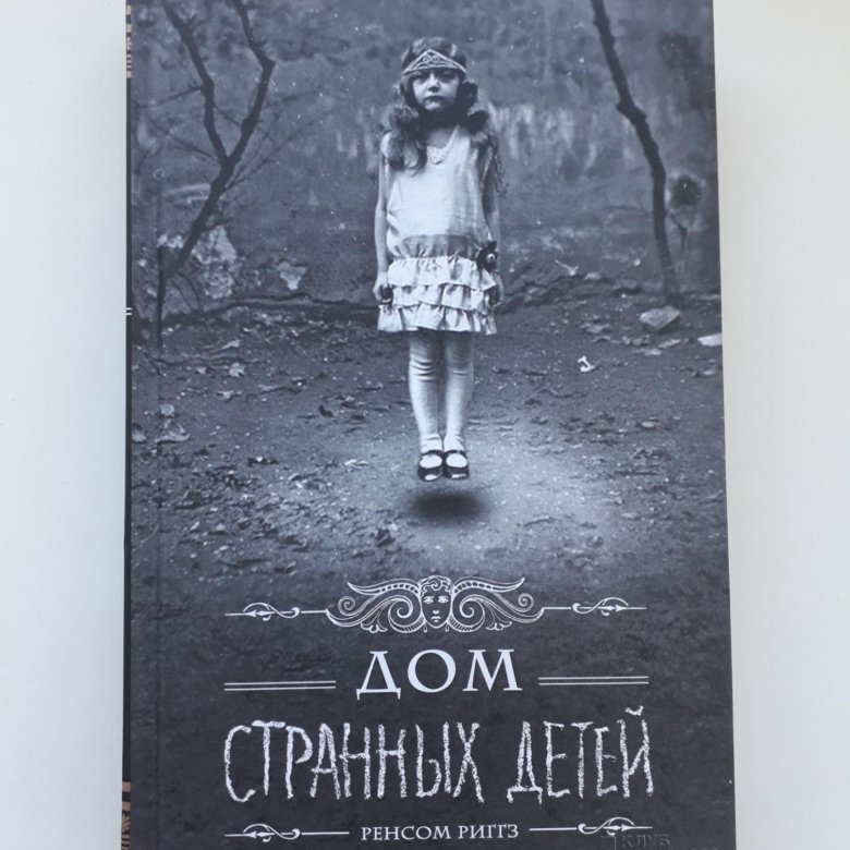 Карта дней ренсом риггз книга