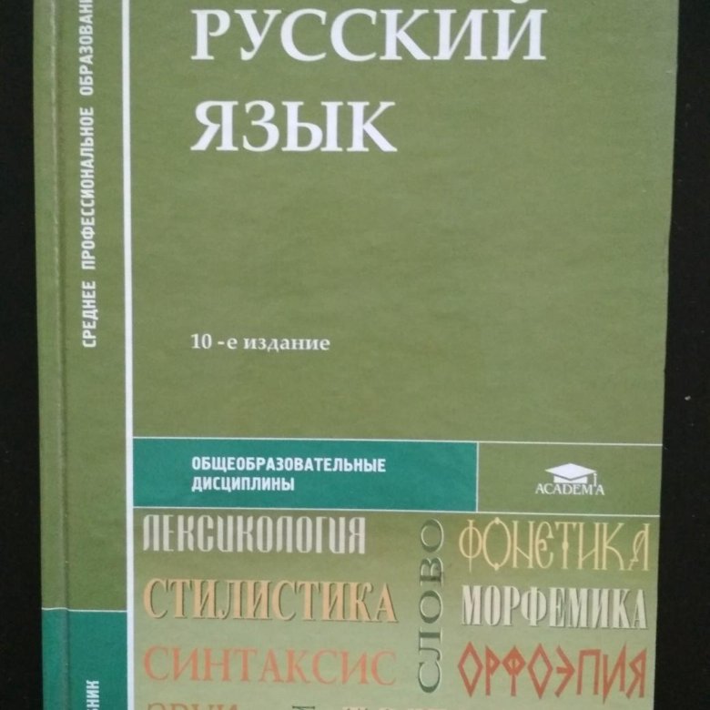 Учебник герасименко русский язык 10 11 класс