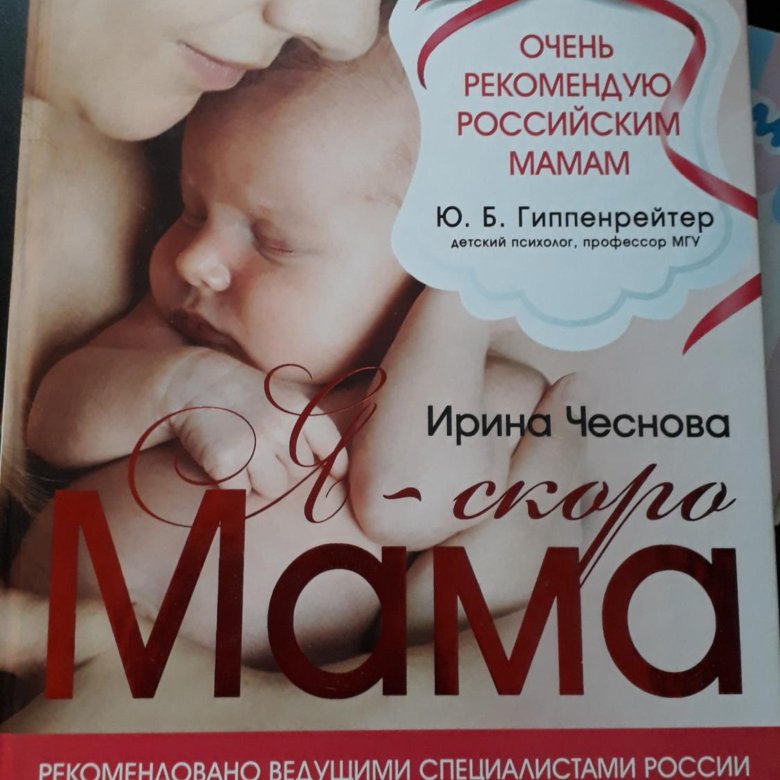 Скоро мама телефон. Книга скоро буду мамой. Скоро мама.