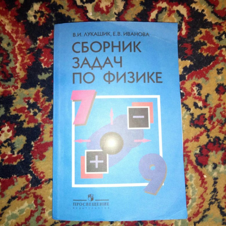 9 Класс Задачник По Физике Скачать скачать 9 класс задачник по физике
