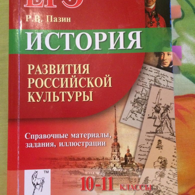 Книга с культурой для ЕГЭ. Сборник ЕГЭ по культуре.