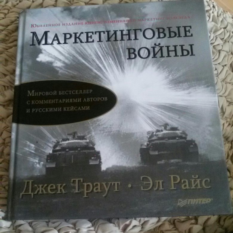 Джек траут книги