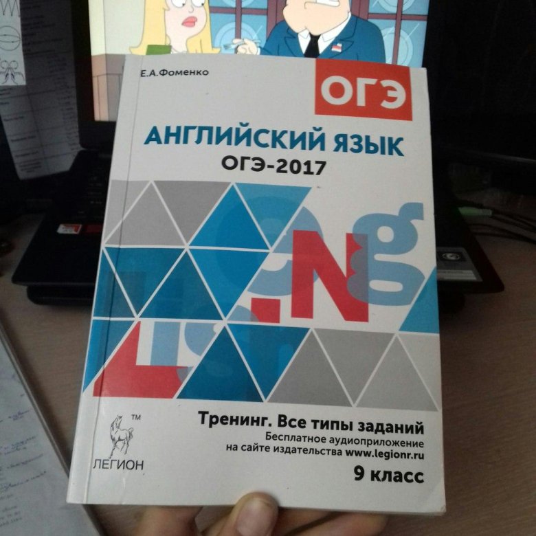 Огэ английский вариант 7. ОГЭ английский язык. ОГЭ Фоменко английский. ОГЭ английский 2017. ОГЭ английский язык 9 класс.