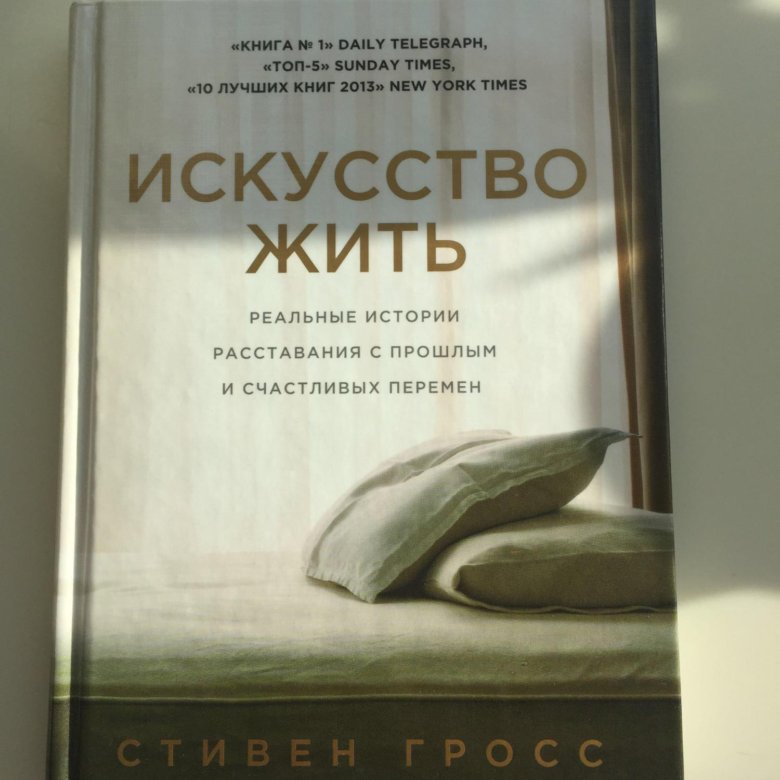 Книга искусство жить просто