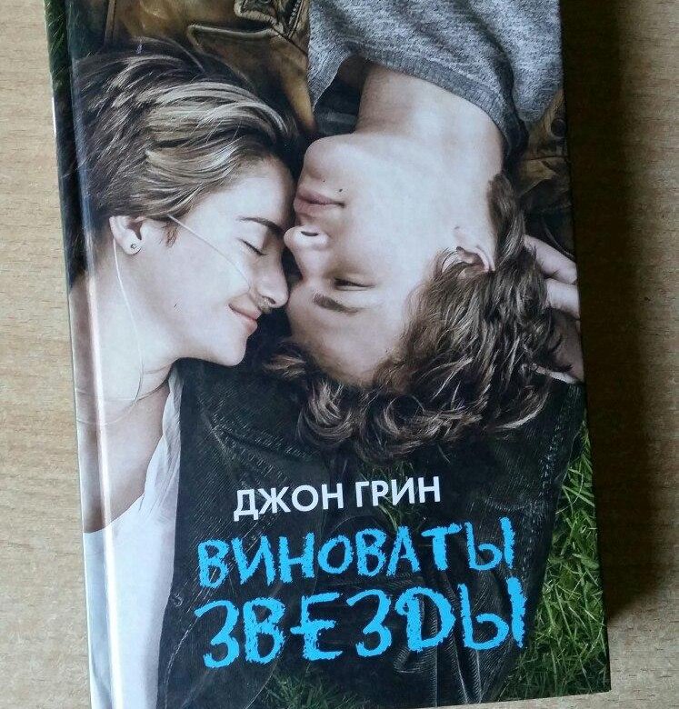 Презентация книги виноваты звезды