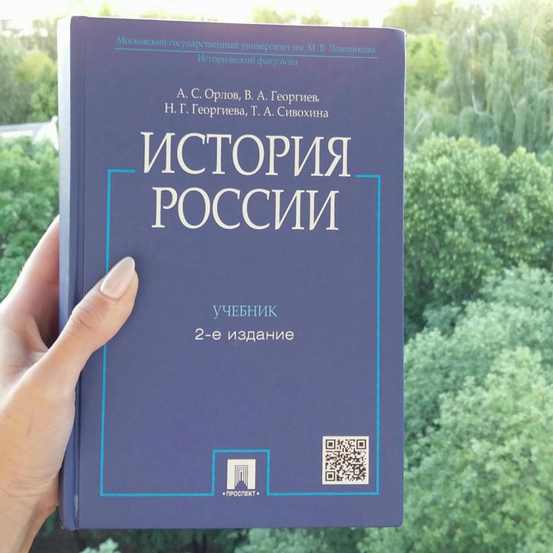 А с орлов история россии в схемах