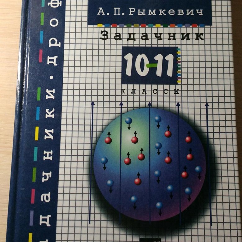Задачник физика 7 11 Задачник физика 7 11
