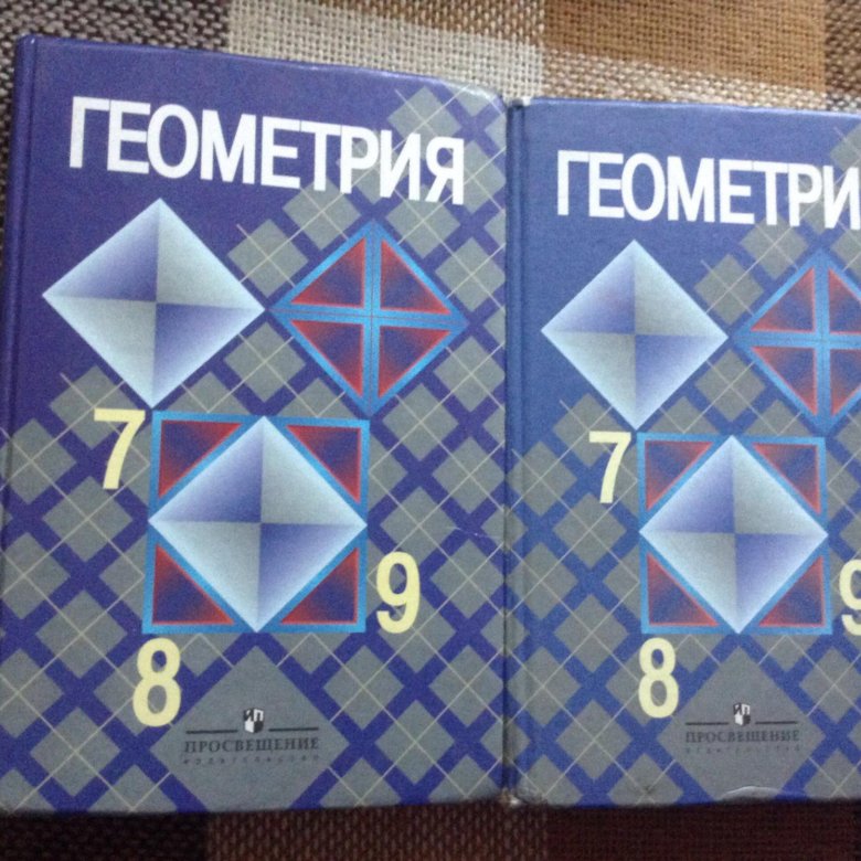 Книга по геометрии 7 класс. Геометрия 7-11 класс. Учебник по геометрии 9-11 класс. Математика учебник геометрия. Геометрия учебник Атанасян.