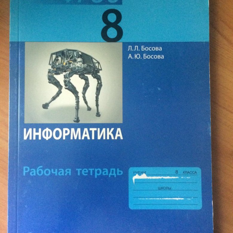 Гдз По Информатике Л Босова 7 Класс Фгос 2018 босова л класс фгос информатике 2018 по 7 гдз