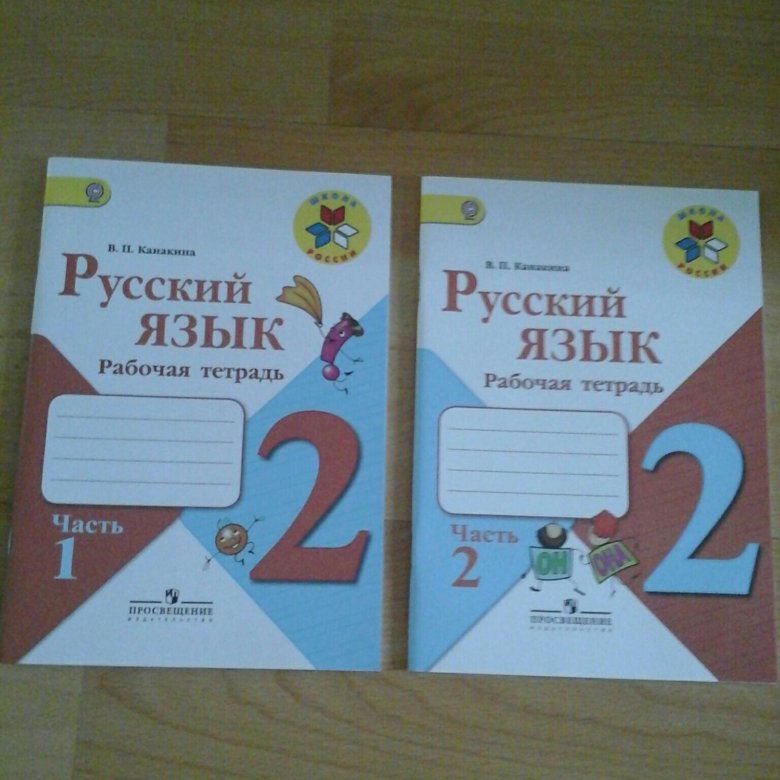 Тетрадь по русскому языку 2 класс. Русский язык. 2 Класс. Рабочая тетрадь. Рабочая тетрадь по русскому языку 2 класс. Рабочая тетрадь по русскому языку 1 класс.