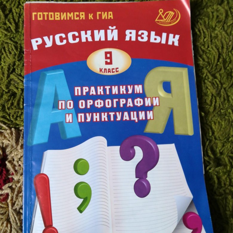 Русский язык огэ драбкина 2024 pdf