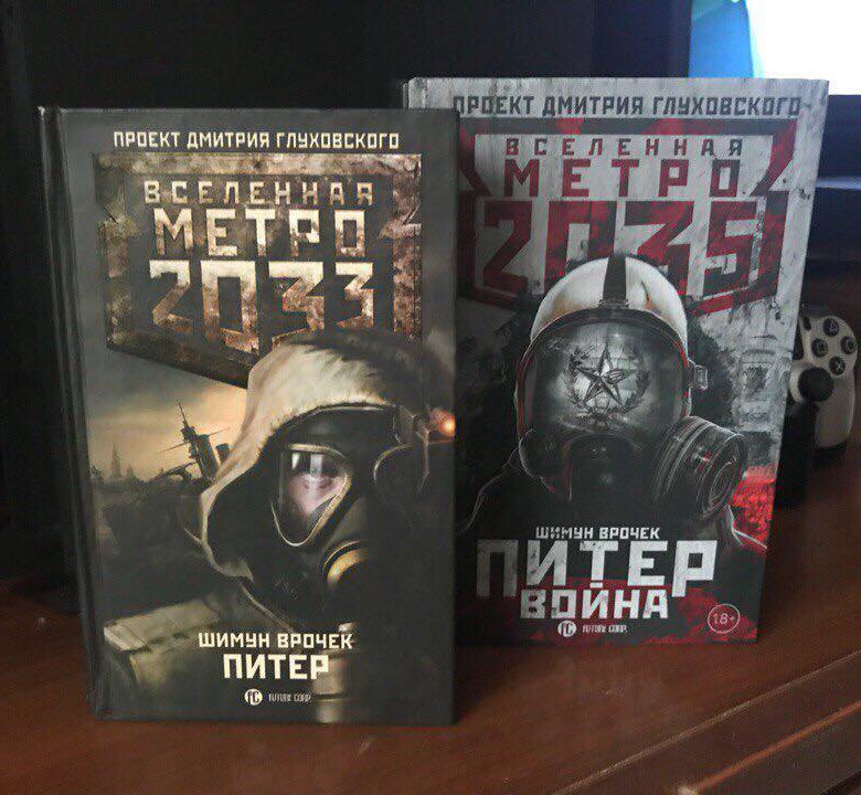 Карта метро 2035 книга