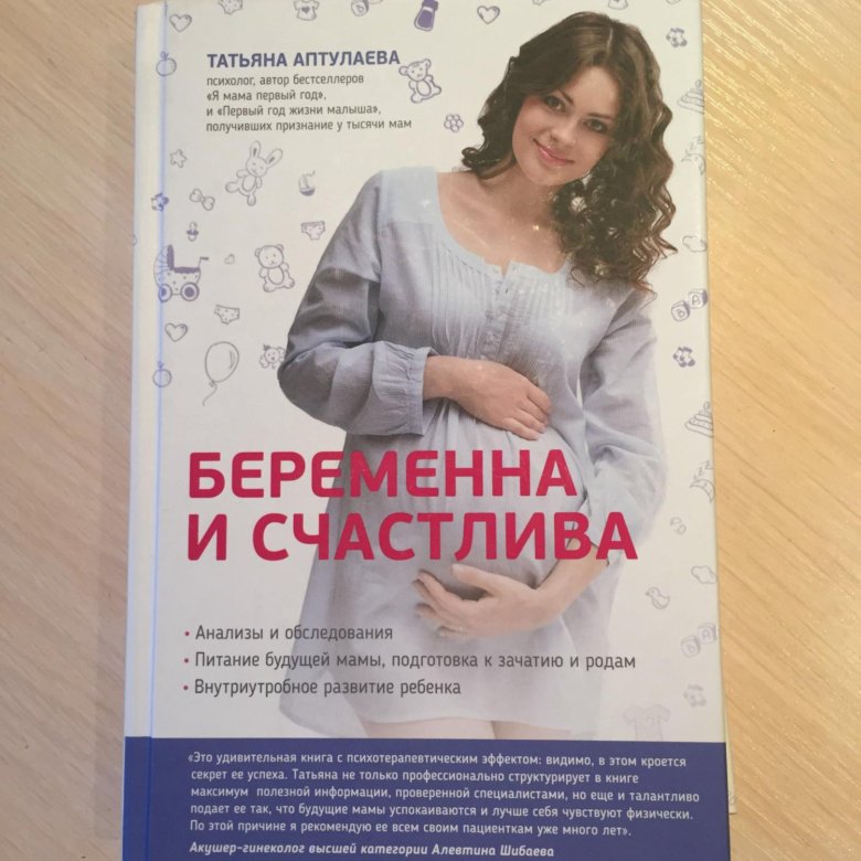 Книга беременна от мужа