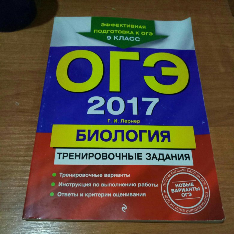 Подготовка к огэ по биологии презентация