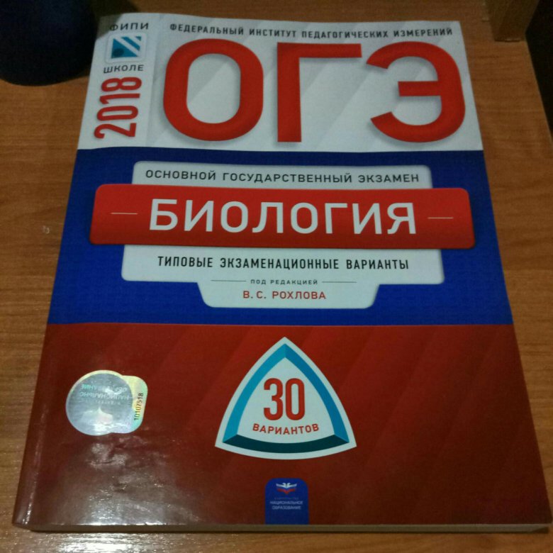 Огэ биология рохлов. ОГЭ по биологии 9 Ким Рохлов 2023. Рохлов в с ОГЭ биология 2022 10 вариантов. ОГЭ 9 класс биология Рохлов 2023. ОГЭ биология 9 класс Рохлов.