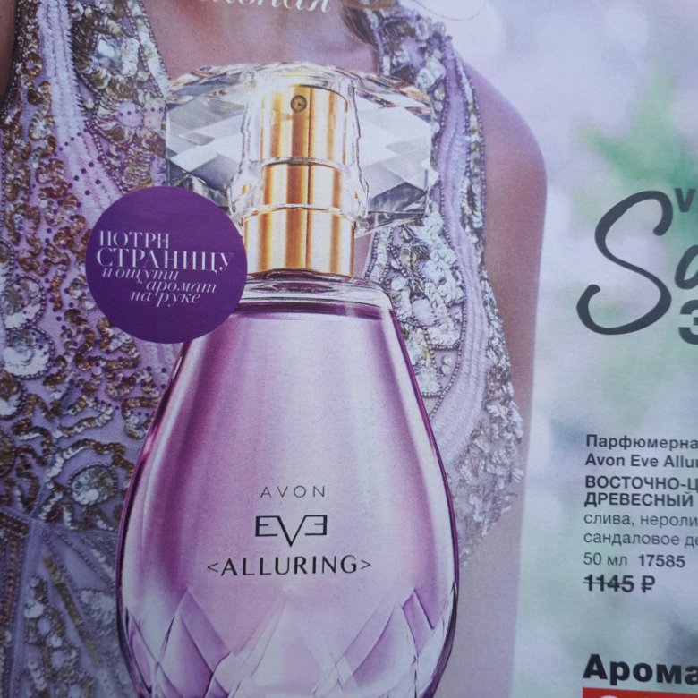 Avon eve alluring