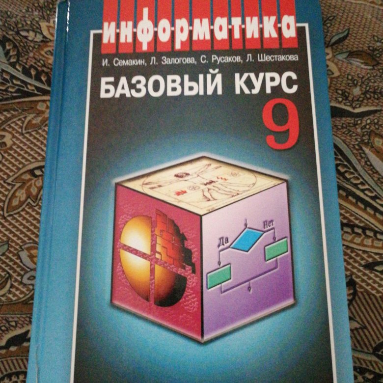 Гдз По Информатике Базовый Курс 9 Класс Русаков информатике русаков класс по гдз базовый 9 курс