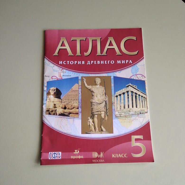 Атлас по истории 5. Атлас по истории 5 класс. Атлас 5 класс история. Алтолос пр истории 5 класс.