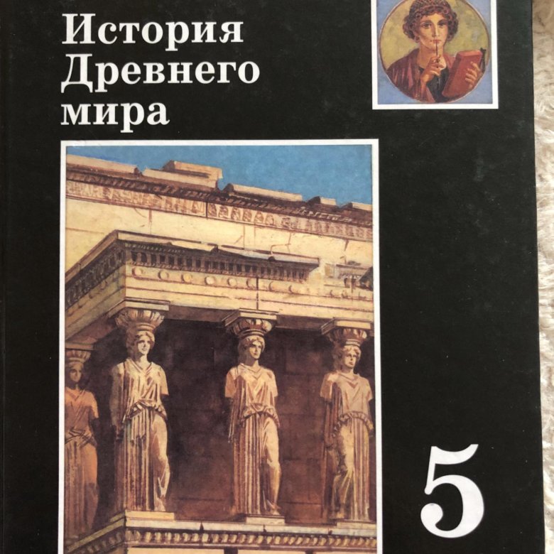 История 5 класс учебник фото