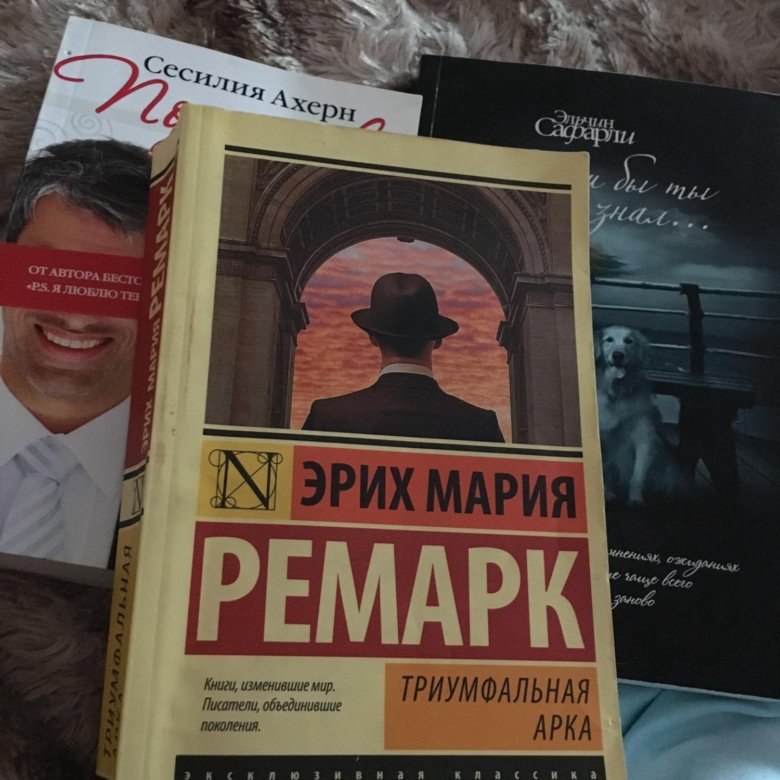 Триумфальная арка читать книгу. Триумфальная арка книга. триумфальная арка книга обложка.