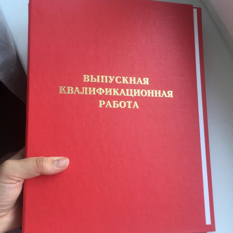 Вкр по психологии презентация