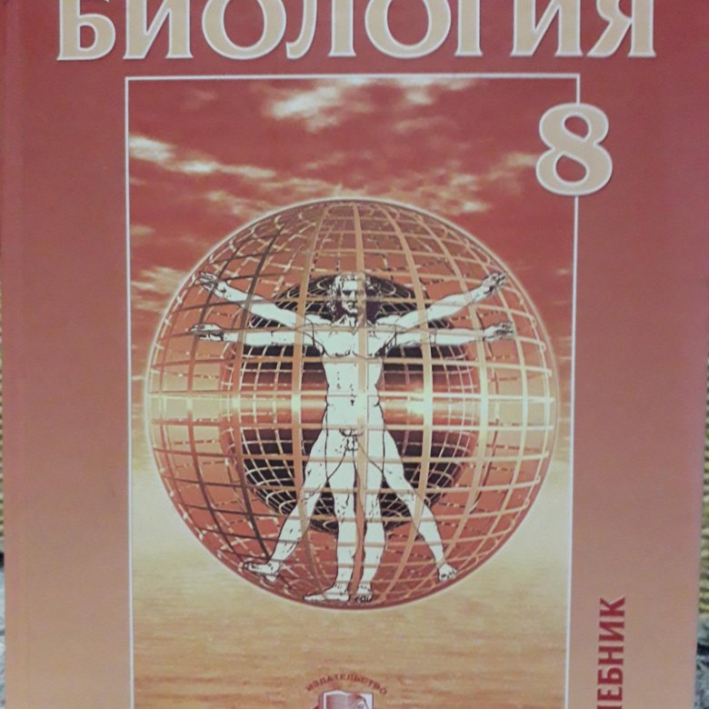 Рохлов. Рохлов биология. Рохлов биология фото человека. Рохлов анатомия 8 класс