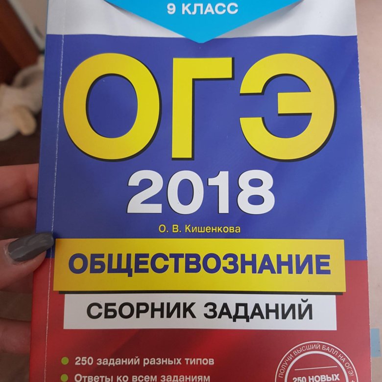 ОГЭ общество. ОГЭ 2018. ОГЭ по обществу. ФИПИ Обществознание ОГЭ.