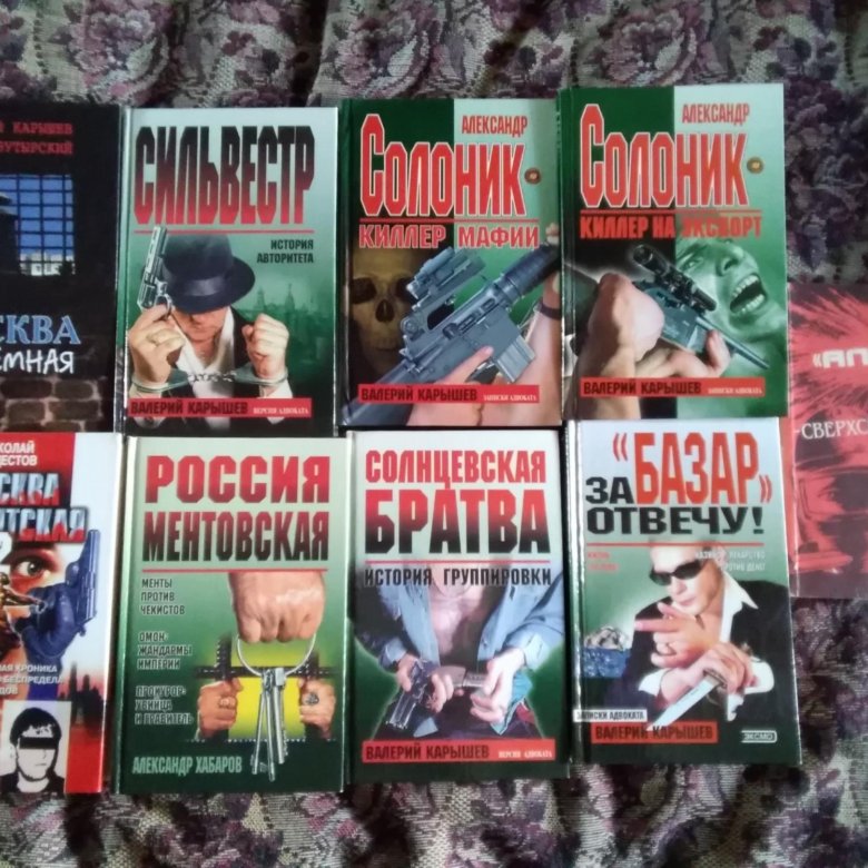 Книги 90. Криминальная Россия книга. Книги 90-х. Книга Криминальная Россия 90-х. Книги девяностых годов.