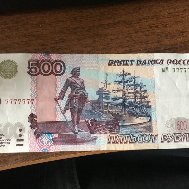 Программа 500 рублей. 500 Рублей. Купюра 500 рублей. Фальшивые 500 рублей. Банкнота 500 рублей.