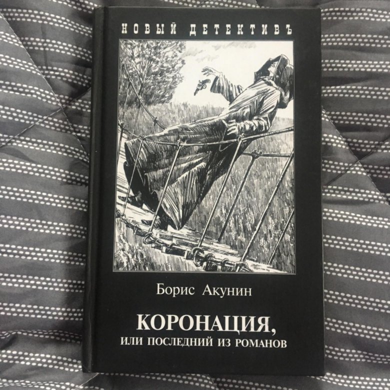 Слушать книгу акунина черный. Коронация Акунин.