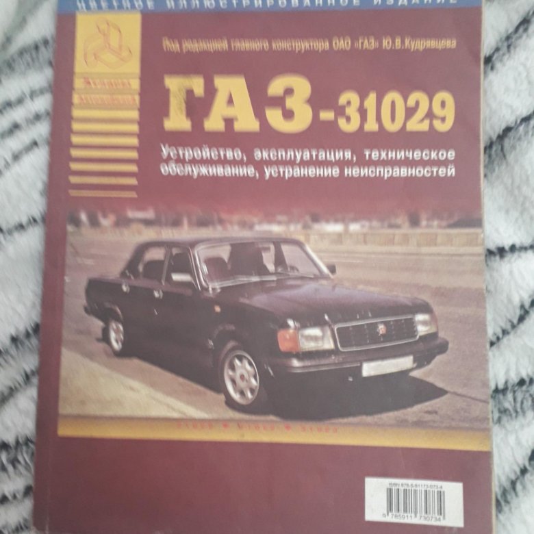 РУКОВОДСТВО ПО ЭКСПЛУАТАЦИИ ГАЗ 31029 СКАЧАТЬ БЕСПЛАТНО РУКОВОДСТВО ПО ЭКСПЛУАТАЦИИ ГАЗ 31029 СКАЧАТЬ БЕСПЛАТНО