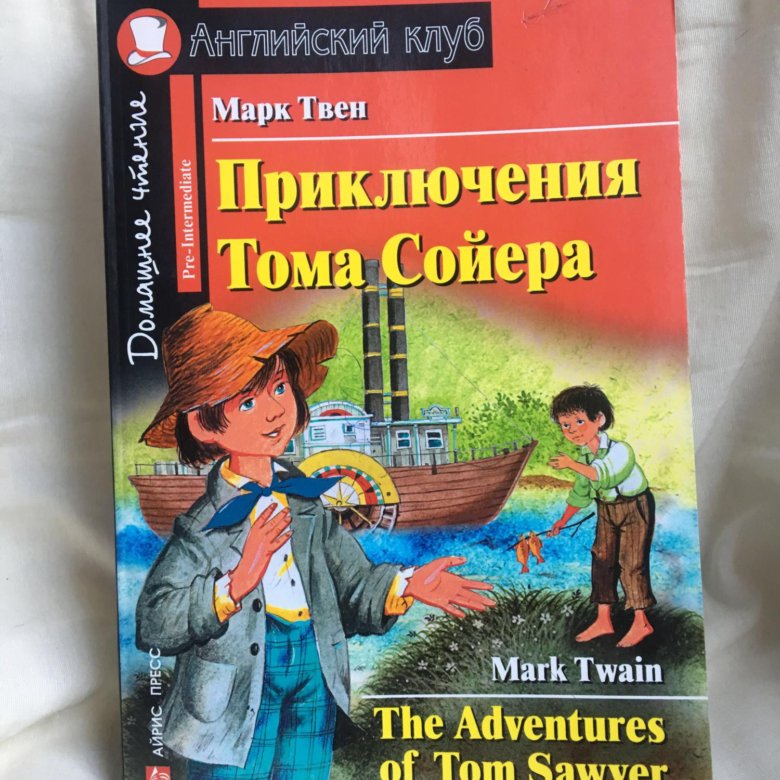 План 3 главы тома сойера
