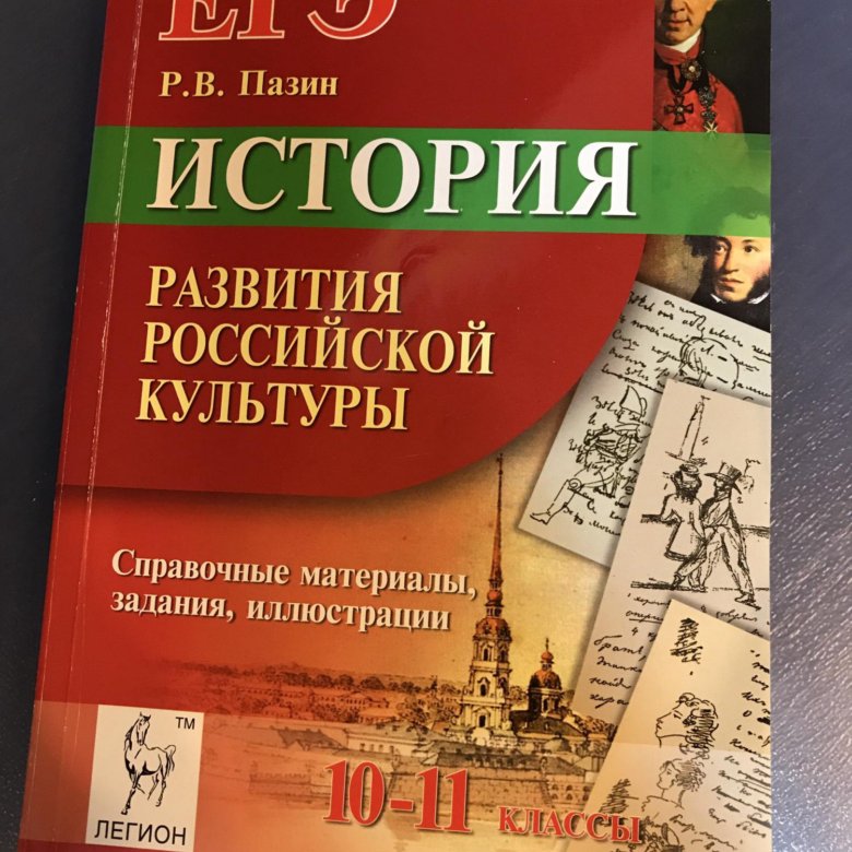 Учебник по истории 7 класс пазин. Пазин культура. пазин история. р в пазин. пазин история развития российской культуры.