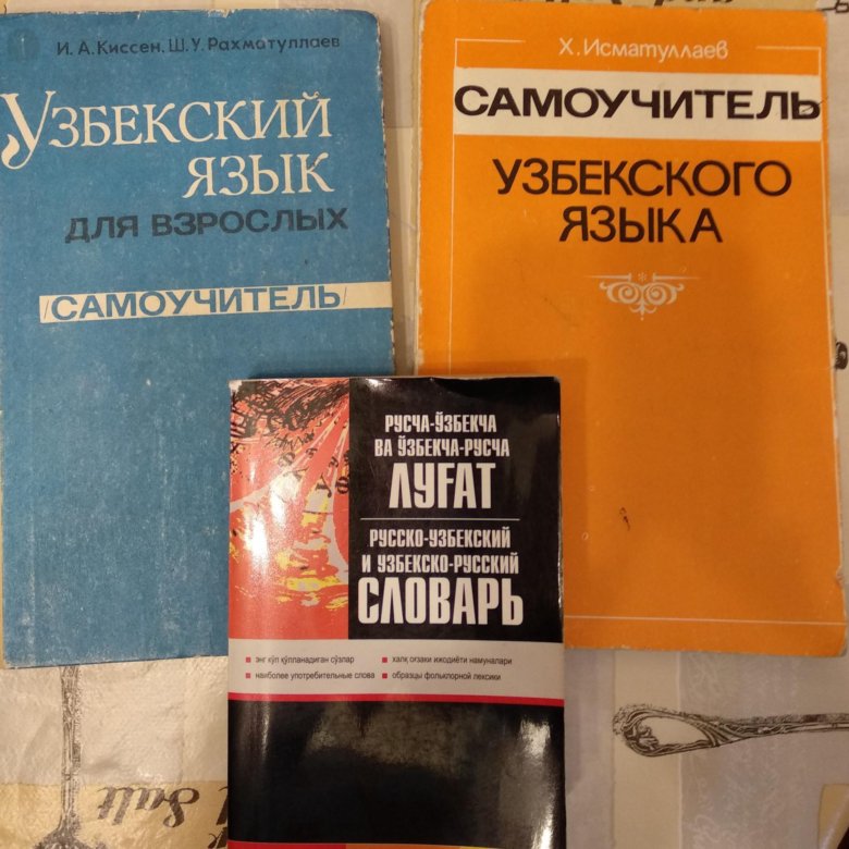 Узбекские учебники