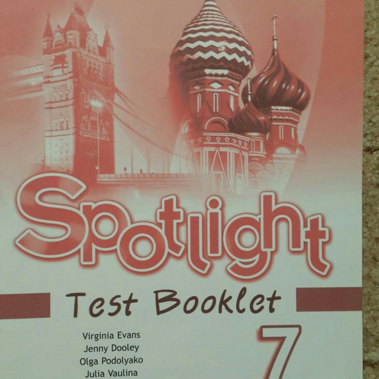 Spotlight test booklet ваулина