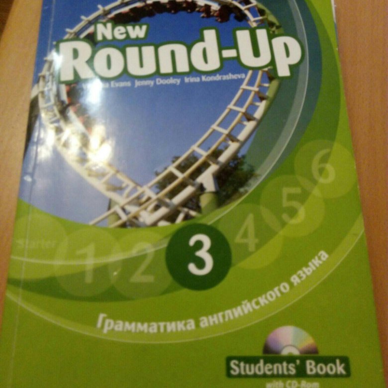 Английский язык round up 1. Учебник по английскому языку New Round up. Раунд ап 3. Учебник по английскому языку New Round up 3. Раунд ап 3 книжка грамматика английского языка.