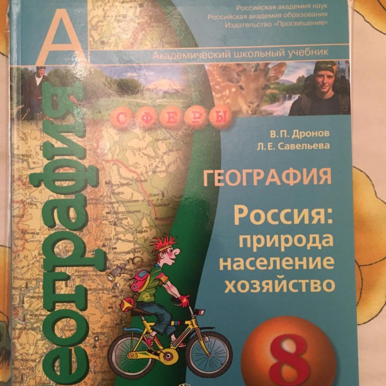 География 8 класс ольхова. География. 8 Класс. Учебник. Учебник по географии 8. Книга по географии 8 класс. География России 8 класс учебник.