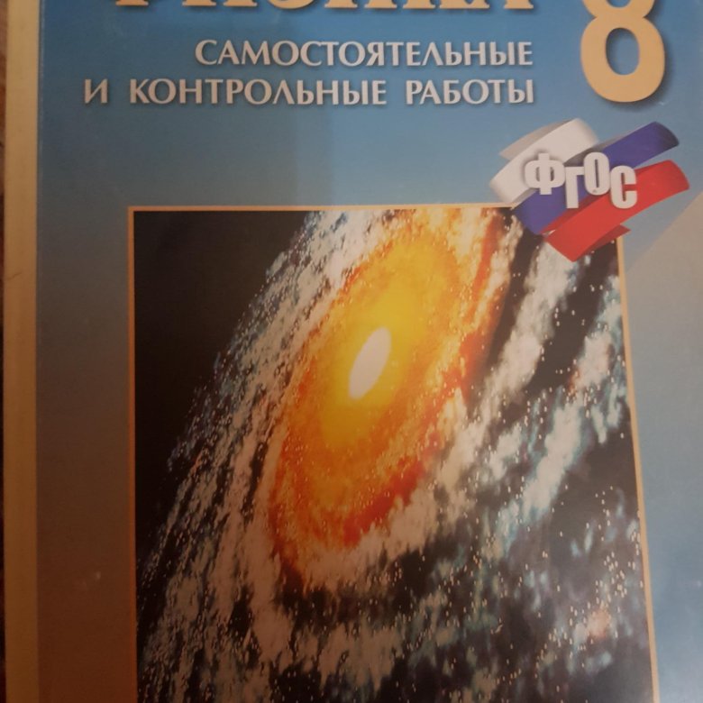 Кирик 8 класс физика. Физика л а Кирик 8 класс. Самостоятельные работы по физике 8 класс Кирик. Кирик 8 класс самостоятельные и контрольные работы.