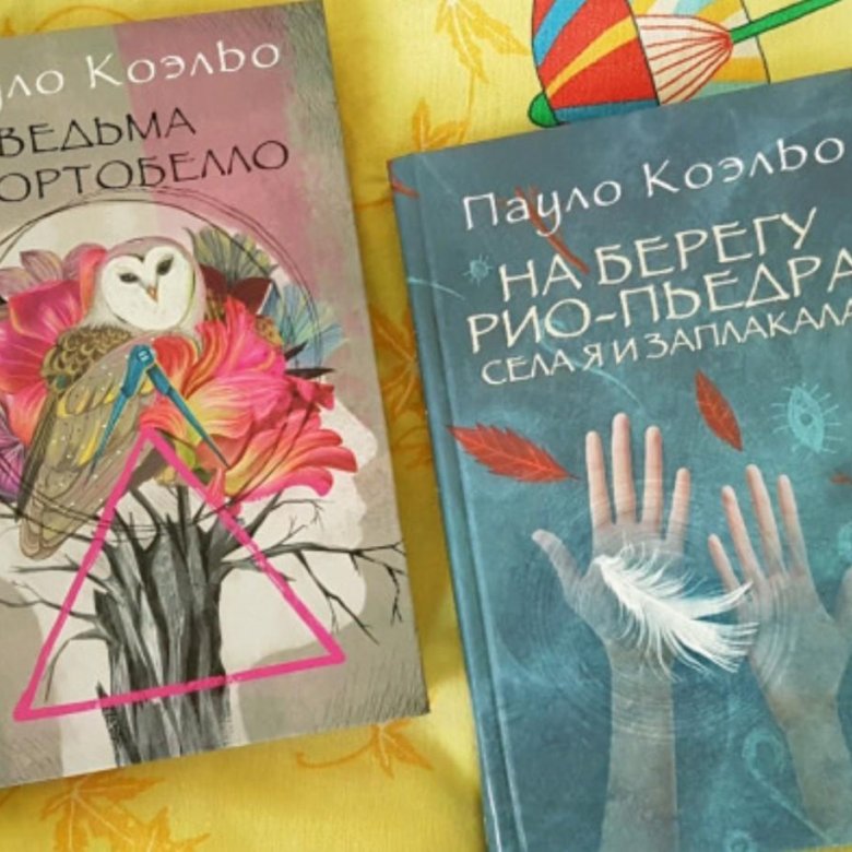 Книга принесшая популярность пауло. Обложки книг Коэльо. Пауло Коэльо лучшие книги. Коэльо п. "Коэльо п. хиппи". Коллаж Коэльо.