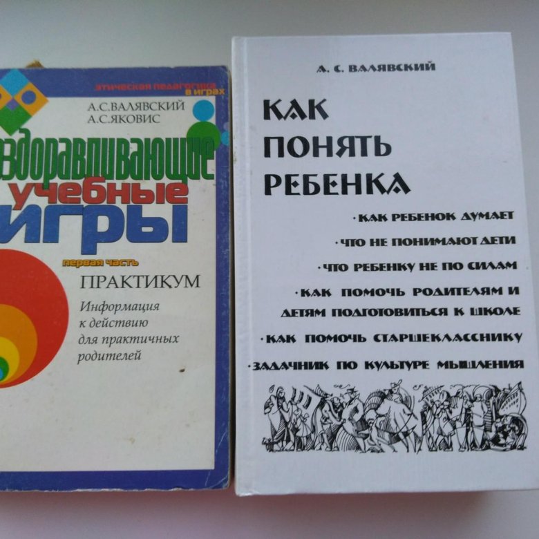 валявский оздоравливающие учебные игры валявский оздоравливающие учебные игры