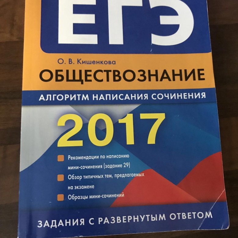 Сдам эссе обществознание. ЕГЭ Обществознание 2018. Пробник ЕГЭ по обществознанию. ЕГЭ Обществознание 100 баллов. Выборы ЕГЭ Обществознание.