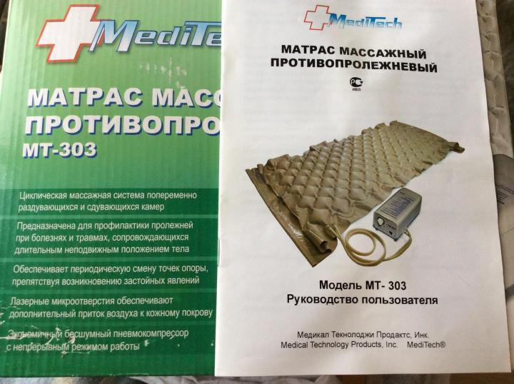 Meditech матрас противопролежневый