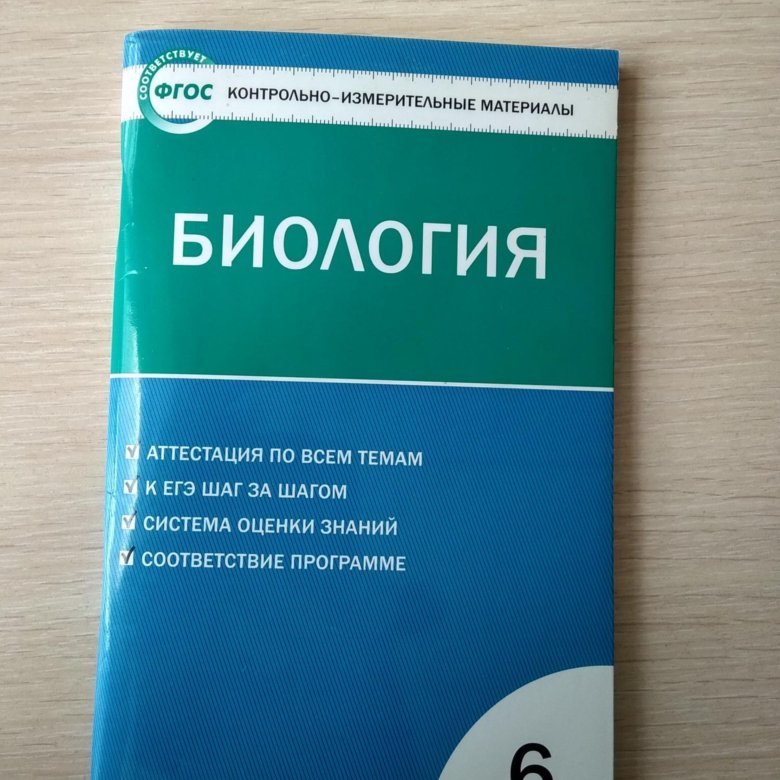 КИМ ПО БИОЛОГИИ 6 КЛАСС ПАСЕЧНИК ФГОС СКАЧАТЬ БЕСПЛАТНО КИМ ПО БИОЛОГИИ 6 КЛАСС ПАСЕЧНИК ФГОС СКАЧАТЬ БЕСПЛАТНО