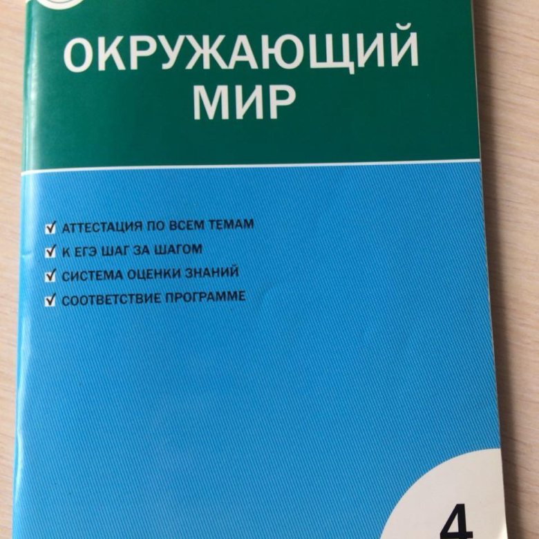КИМ ОКРУЖАЮЩИЙ МИР 4 КЛАСС ФГОС ЯЦЕНКО СКАЧАТЬ БЕСПЛАТНО КИМ ОКРУЖАЮЩИЙ МИР 4 КЛАСС ФГОС ЯЦЕНКО СКАЧАТЬ БЕСПЛАТНО