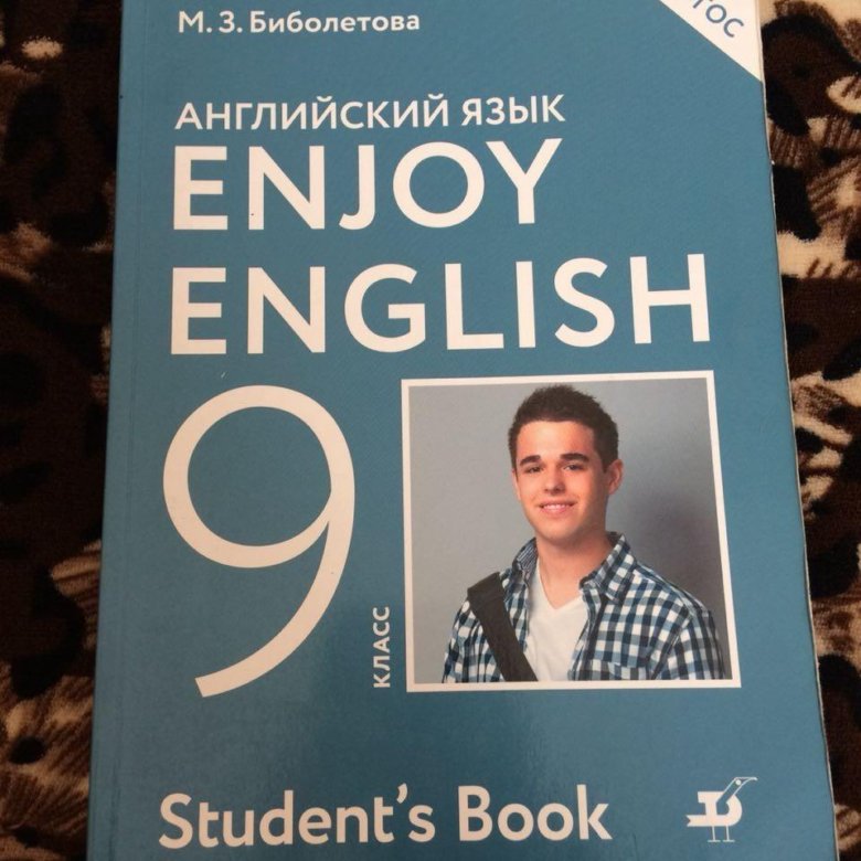 Учебник английского языка 5 9 класс. Английский язык 9 биболетова. Enjoy English 9 класс. Enjoy English биболетова 9 класс. Биболетова 9 класс учебник.