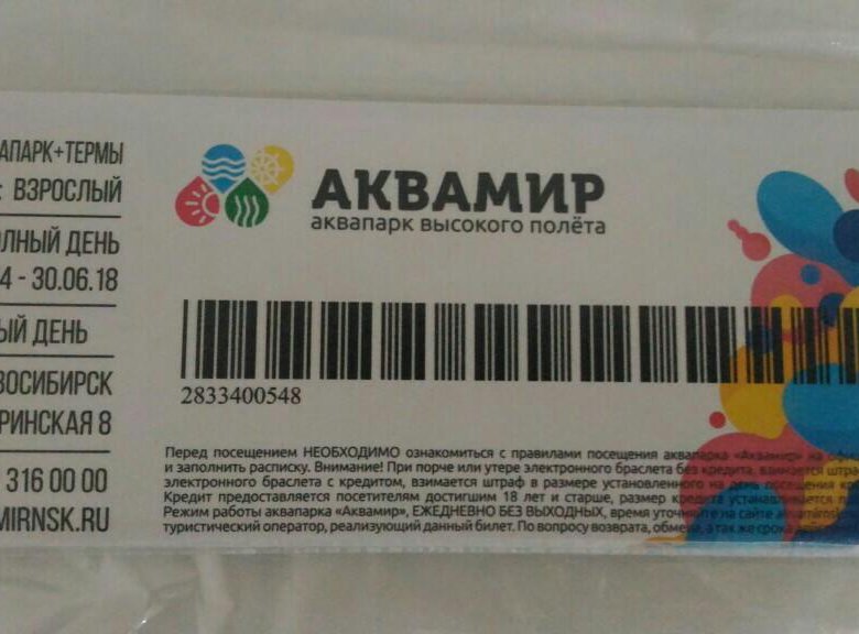 Билеты в аквапарк новосибирск