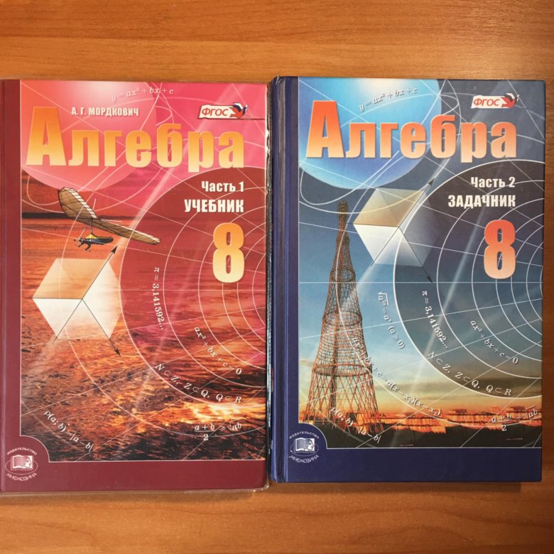 Алгебра мордкович 2019 год. Алгебра 8 класс. Учебник Алгебра 8. Математика 8 класс Мордкович. Мордкович 8 класс Алгебра учебник.