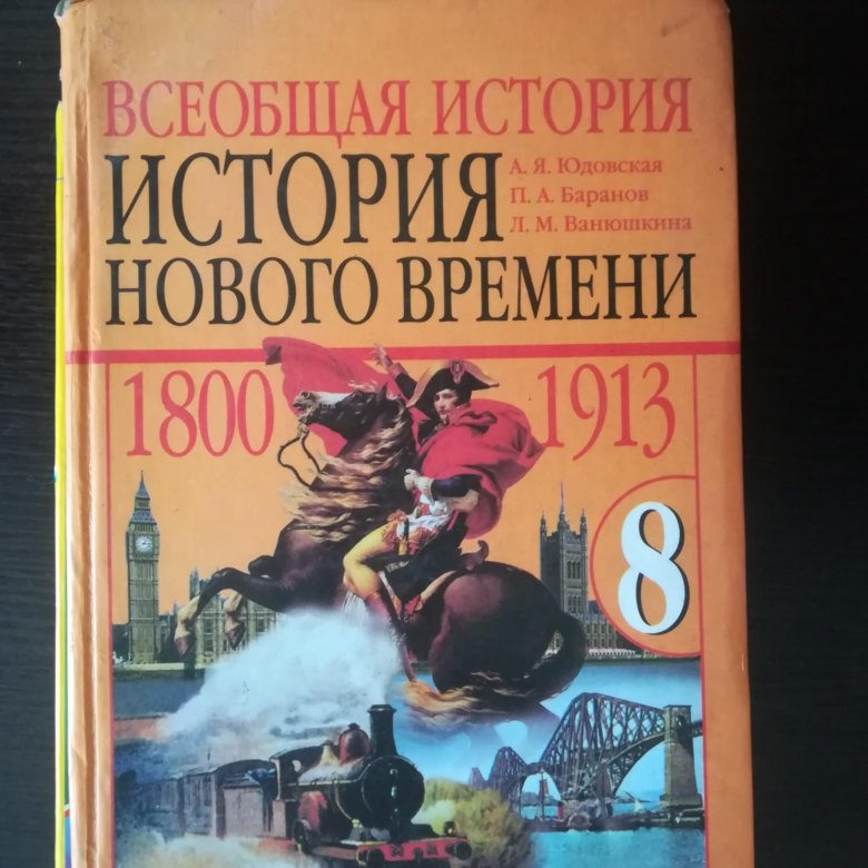 Новейшее время учебник