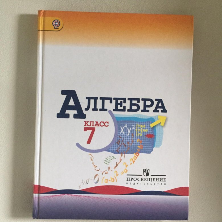 Алгебра 7 класс просвещение. Учебник по алгебре. Алгебра 7 класс Виленкин. Учебник по алгебре 7 класс Виленкин. Виленкин 7 класс Алгебра учебник.